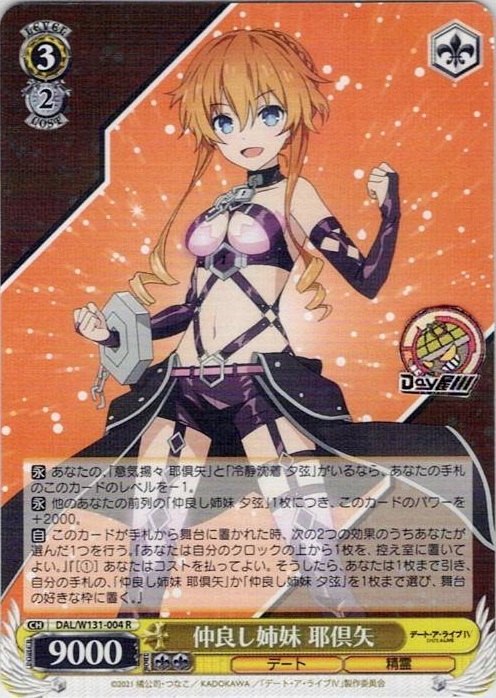 仲良し姉妹 耶倶矢(DAL/W131-004) -デート・ア・ライブ Vol.3 レアリティ：R